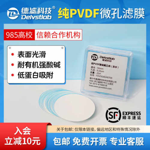 德滤实验室亲水性纯PVDF滤膜聚偏氟乙烯有机系MXene抽滤电池隔膜