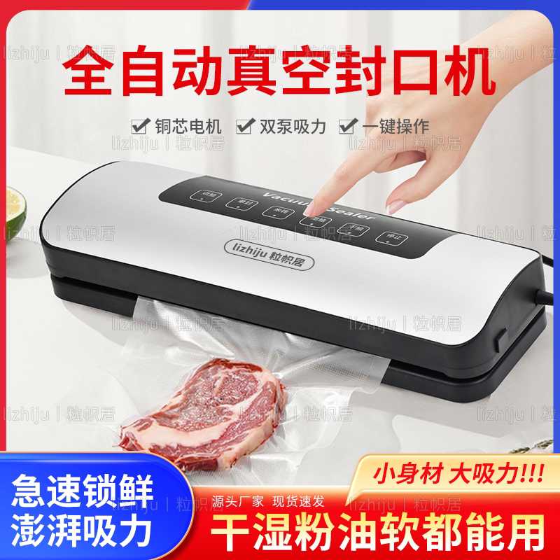 全自动家用真空封口机食包装机小型保鲜密封塑封机抽真空零食