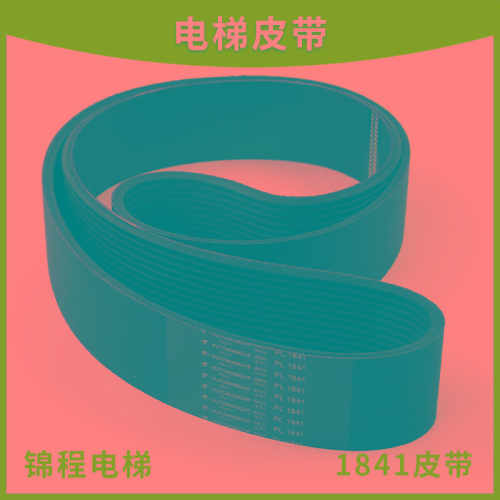电梯配件适用于9300扶梯多契带PL1841皮带 BELT 12PL1841扶手轮