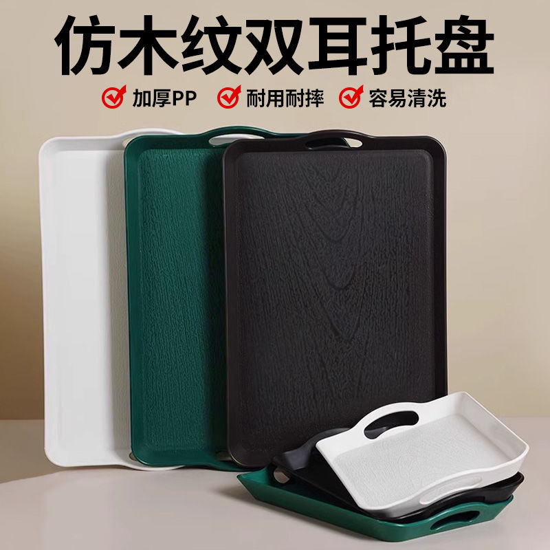 仿木纹双耳托盘塑料长方形带手柄端菜盘酒店餐厅防滑手提托盘商用