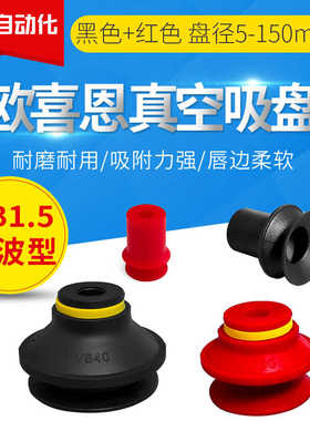 VB-5 6 7 10 12 15 20 25 30 40 50 75波型1.5派亚博气动真空吸盘