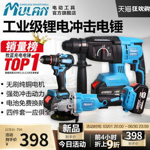 牧蓝刷充电电锤电镐三用大功率混凝土锂电线工业冲击电钻套装