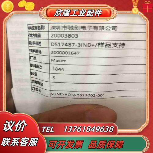 DS17487-3ind 全新原装为的议价