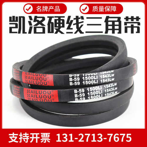凯洛三角带皮带B2819Li B2845 B2850 B2870 B2896 B2900传动带B型