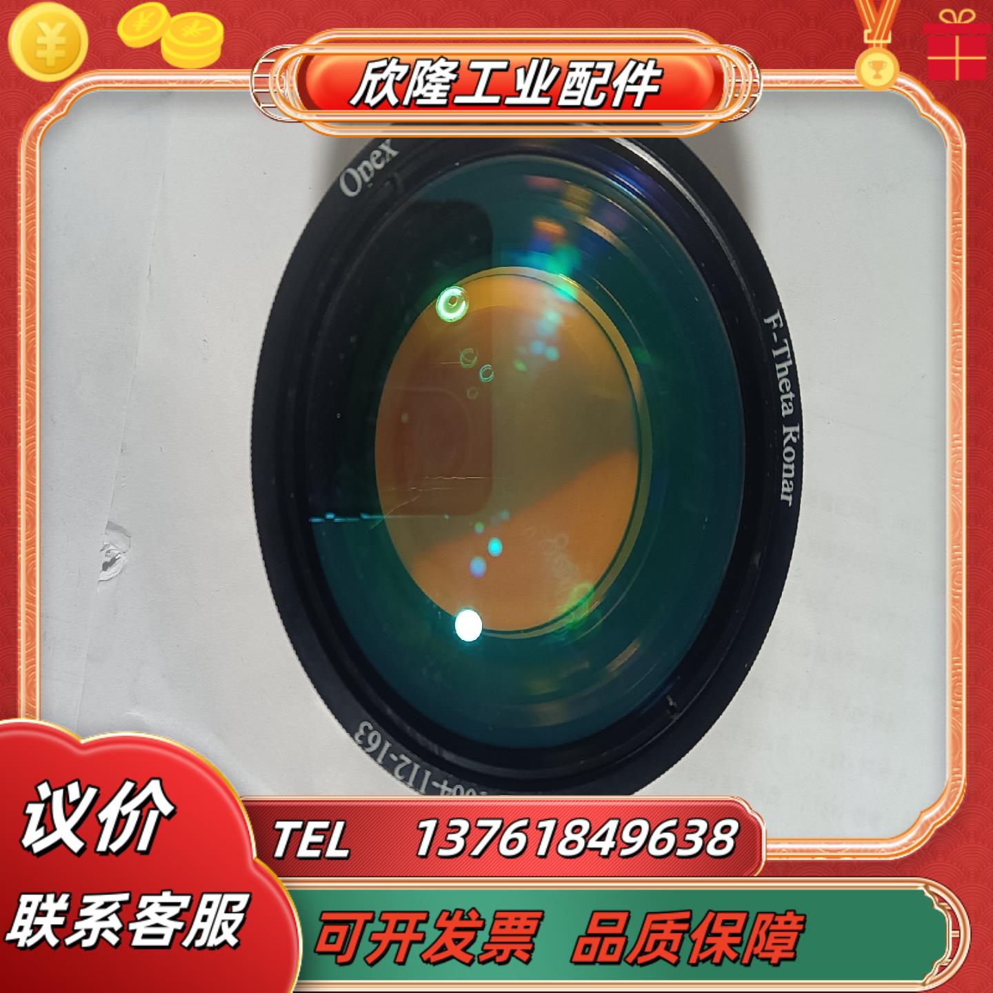 激光打标机扫描场镜Opex型号SL-1064-1