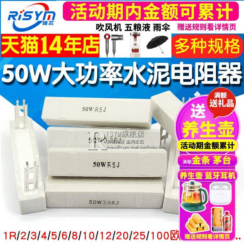 50W大功率水泥电阻器1R/2/3/4/5/6/8/10/12/20/25/100欧/200欧姆