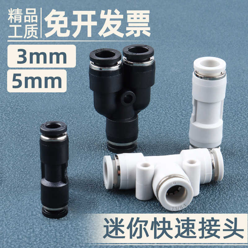 微型M气动迷你接头PU直通/4/5/6mmPV弯头PE/PY三通五通气管快插