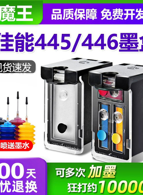 兼容佳能PG445 CL446墨盒 MG2545s  TS3140 TS3440打印机445黑色4