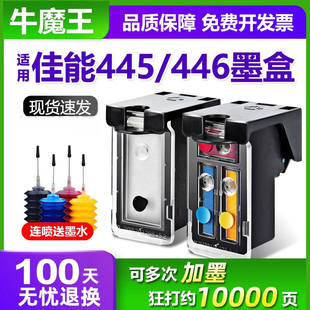 TS3140 MG2545s TS3440打印机445黑色4 CL446墨盒 兼容佳能PG445