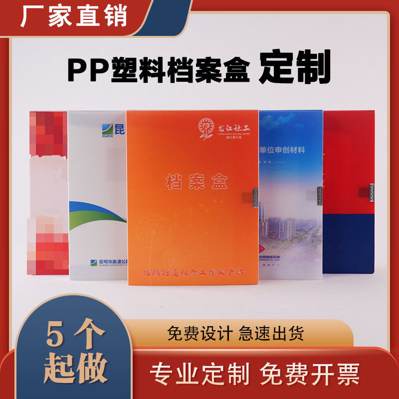 加厚A4pp塑料档案盒定制封面彩印档案盒定做彩色封面红色蓝文件盒