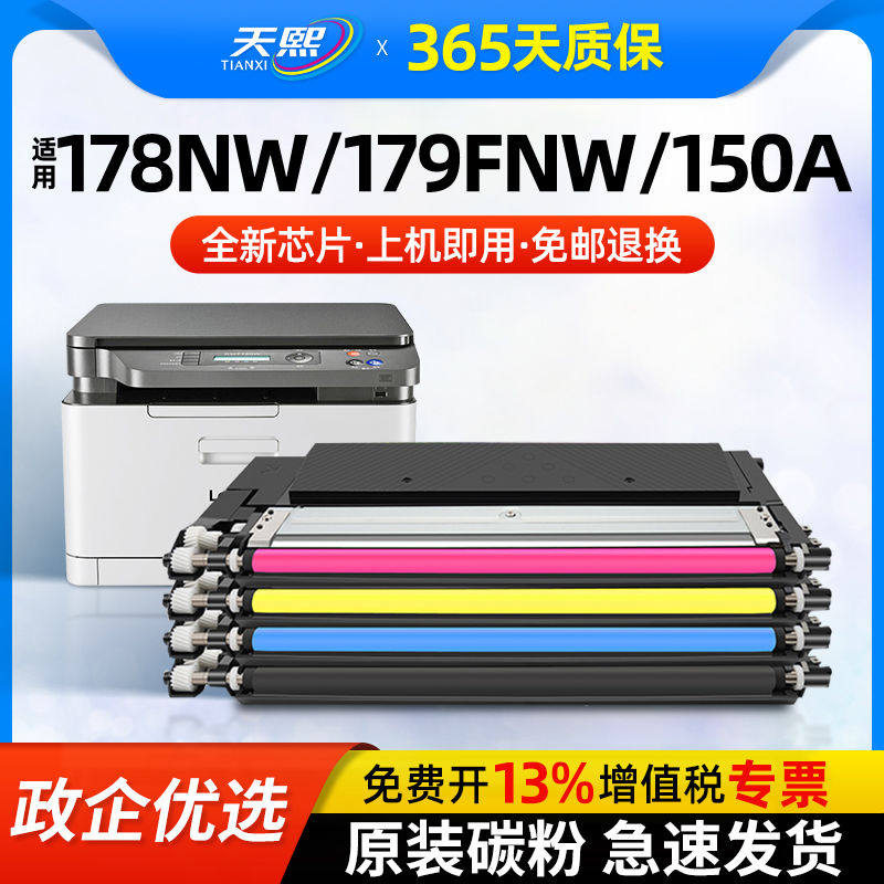 适用惠普178nw粉盒hp118a晒鼓 Color Laser MFP 150nw 150a m178n