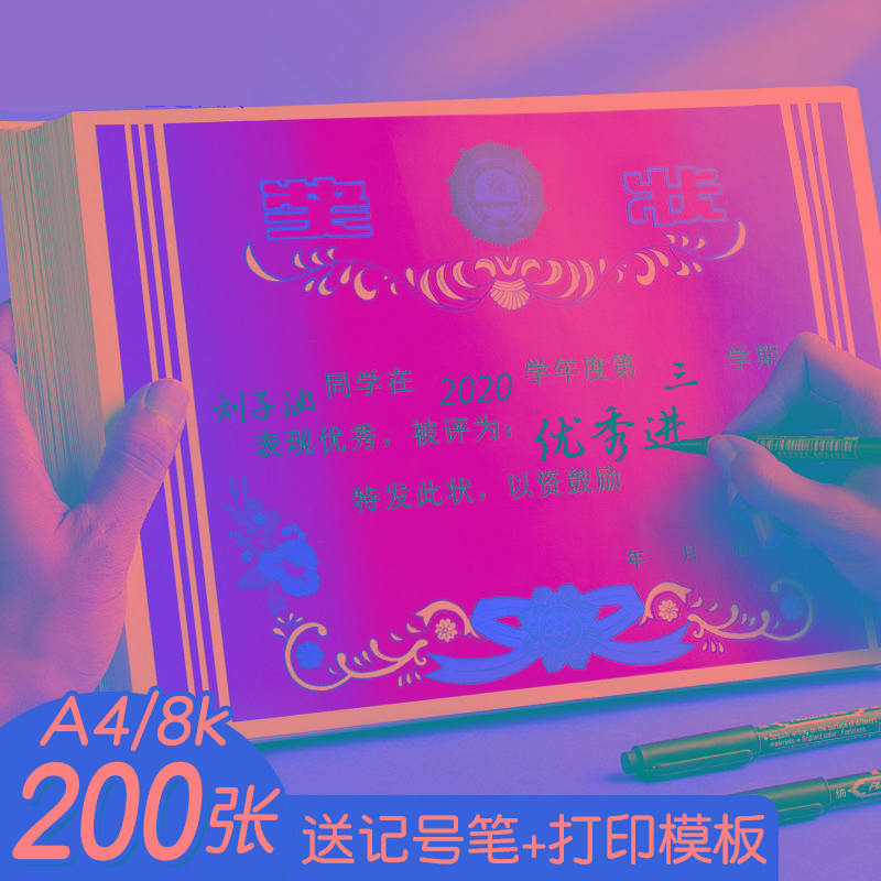200张奖状小学生奖状纸a4可打印空白定制初中生荣誉证书内芯纸幼