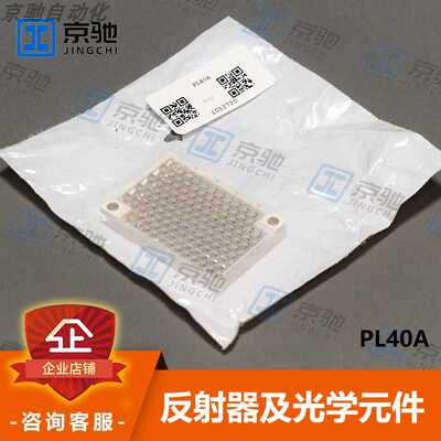 PL40A西克sick传感器配件反射器1012720全新原装现货询价质保~议