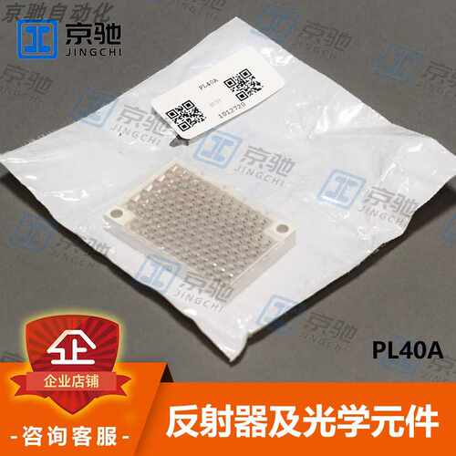 (议价)PL40A西克sick传感器配件反射器1012720质保