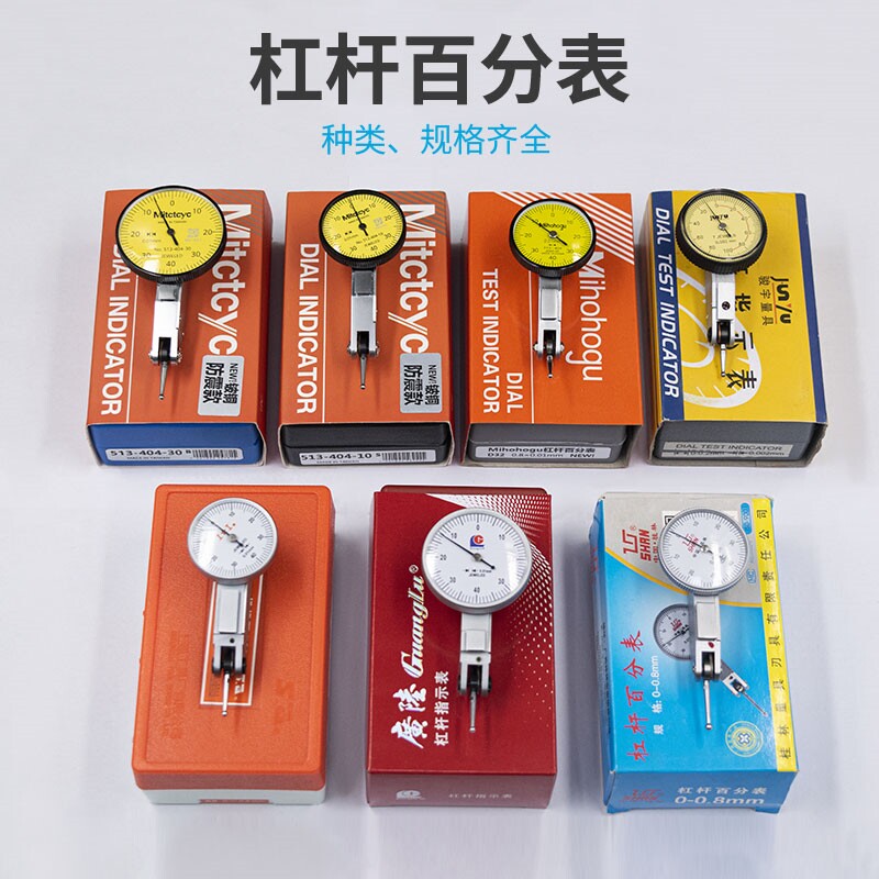 上工桂林广陆俊宇杠杆百分表Mihohogo指示表Mitctcyc百分表千分表