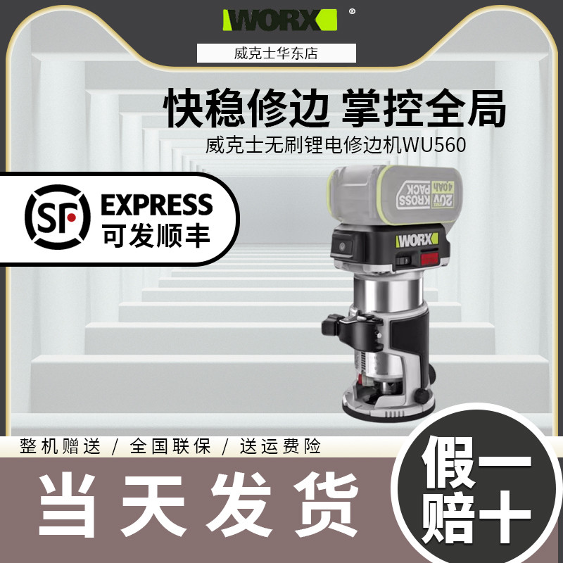 锂电刷修边机WU560小锣机电木铣木板铝塑板木工开槽神器