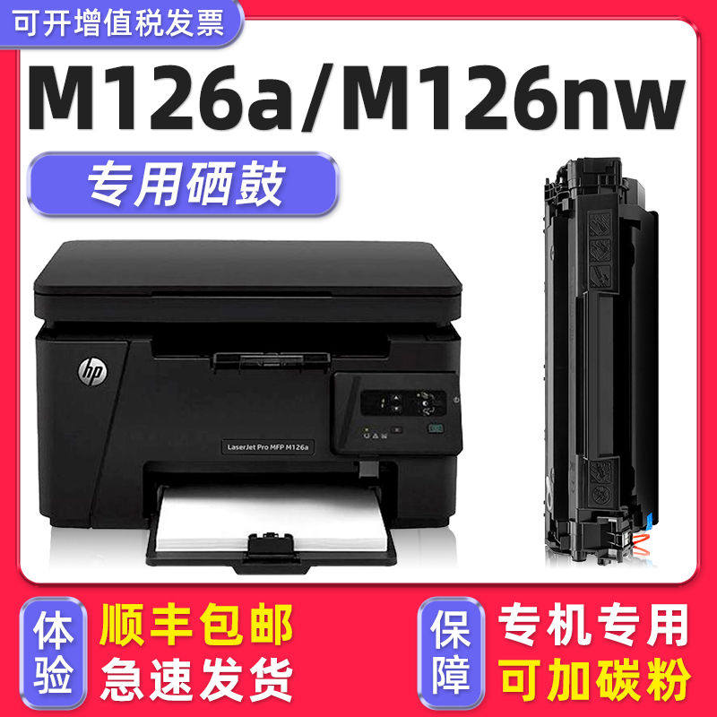 【可加粉】多好原装M126nw硒鼓M126a墨盒适用HP打印机88a惠普Lase