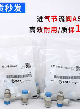 原装正节流阀AS1211F/2211F/3211F/-M5/01/02/03/04-06/08/10SA