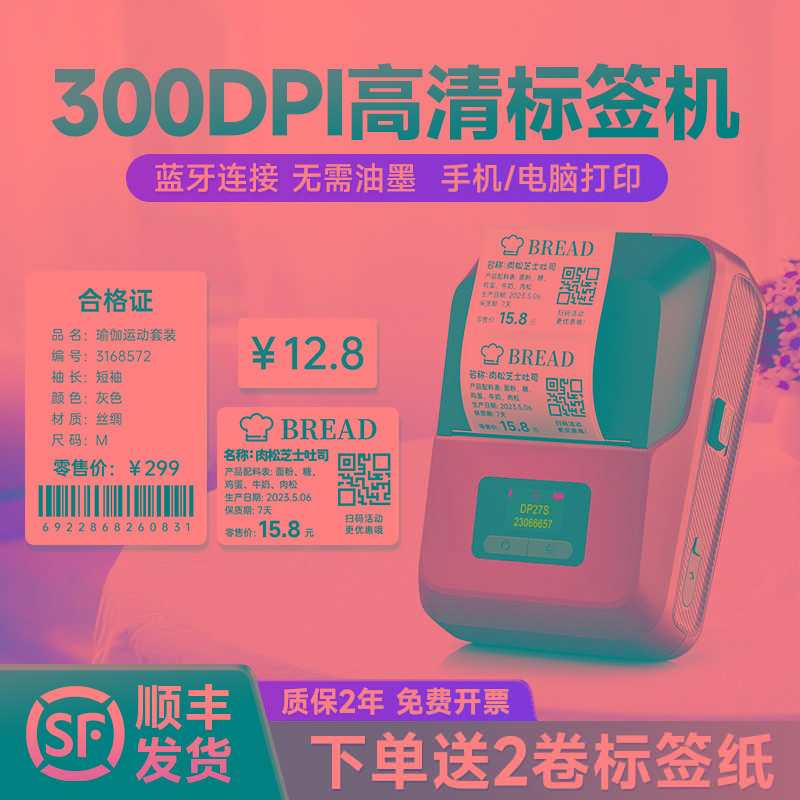 【高清300dpi】德佟DP27P多功能透明签打印机手持小型便携服装