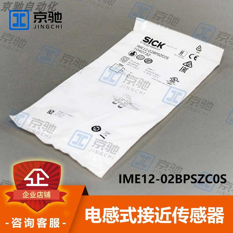 sick西克接近开关IME12-02BPSZC0S电感式传感器1040732全新原装~