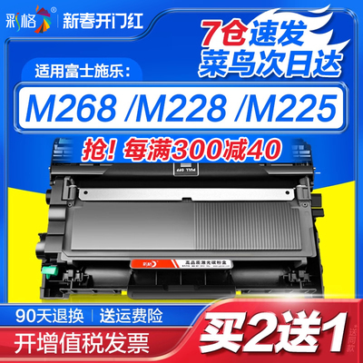 适用富士施乐M268dw粉盒M228db M225dw硒鼓DocuPrint M228b墨粉墨