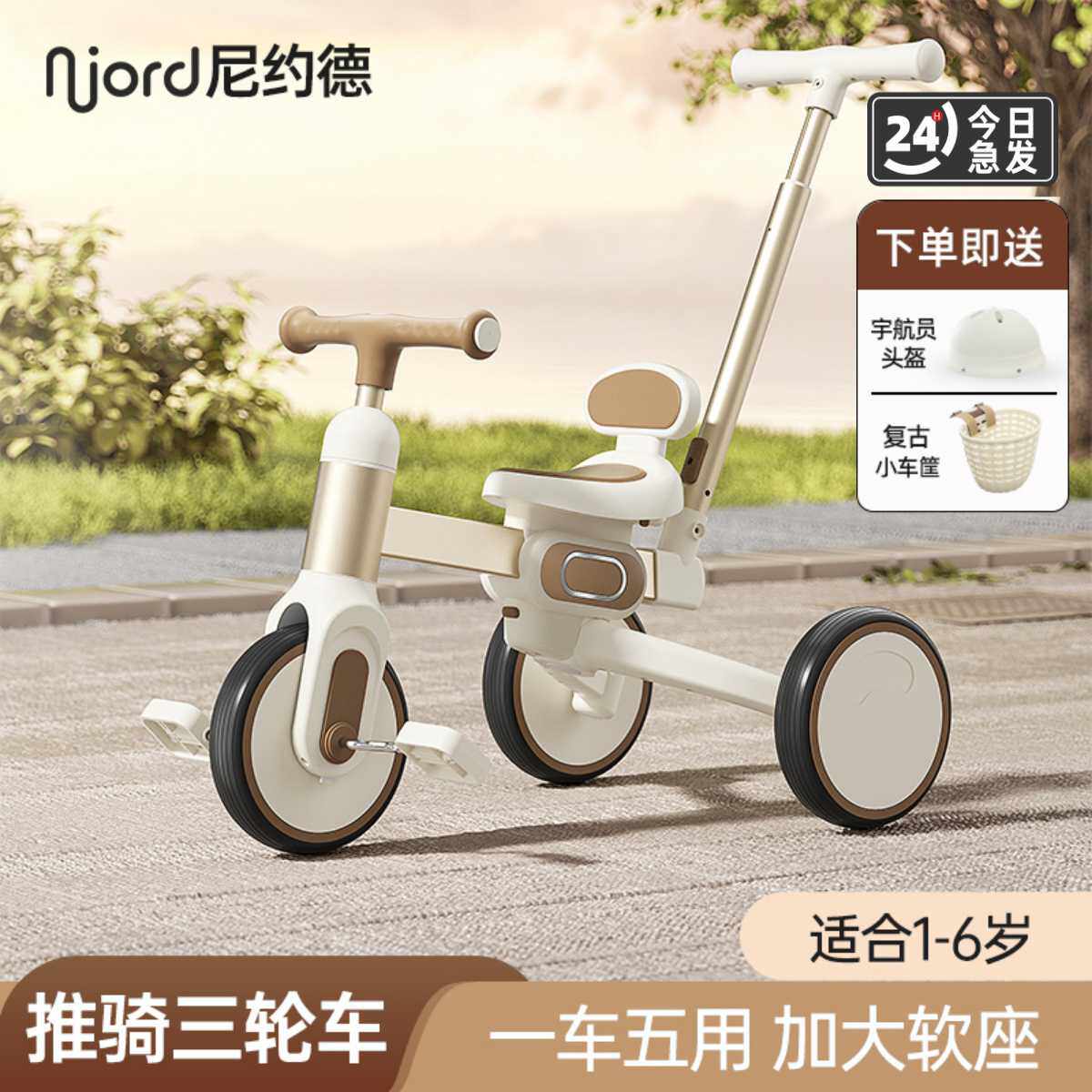 尼约德儿童三轮车脚踏车婴儿手推车溜娃神器宝宝多功能自行平