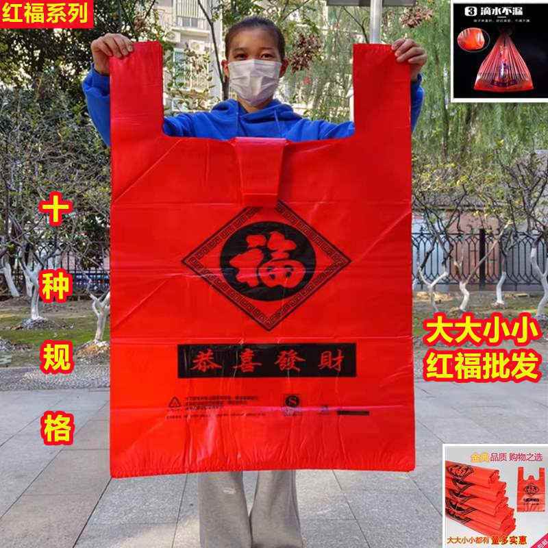 加厚福红色透明塑料袋大中小号手提食品背心袋购物打包垃圾袋