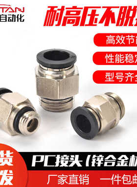 韩田气管PC直通螺纹接头PC10/12/14/16快速接头快插接头PC12G-01