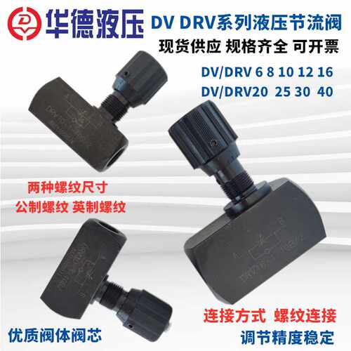 单向截止节流阀DV/DRV6 8 DRV10-1-10B/2 DRV12 16 20 25 304