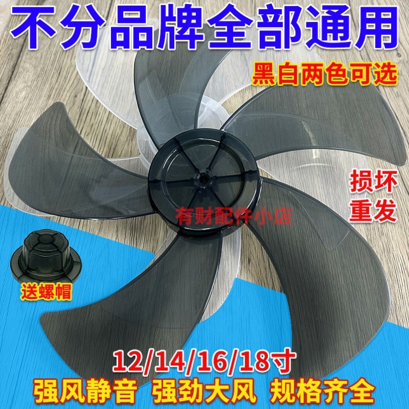 风扇叶子片通用配件风扇叶片5叶台扇落地扇壁扇风扇叶加厚