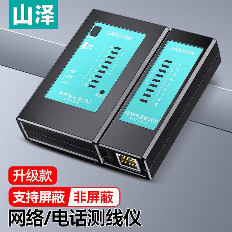 山泽网线测试仪多功能测线器电脑网络水晶头电话线工程家用测通