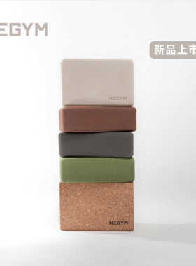 WeGym瑜伽砖环保可再生EVA泡沫辅助垫高密度健身瑜伽专用软木砖