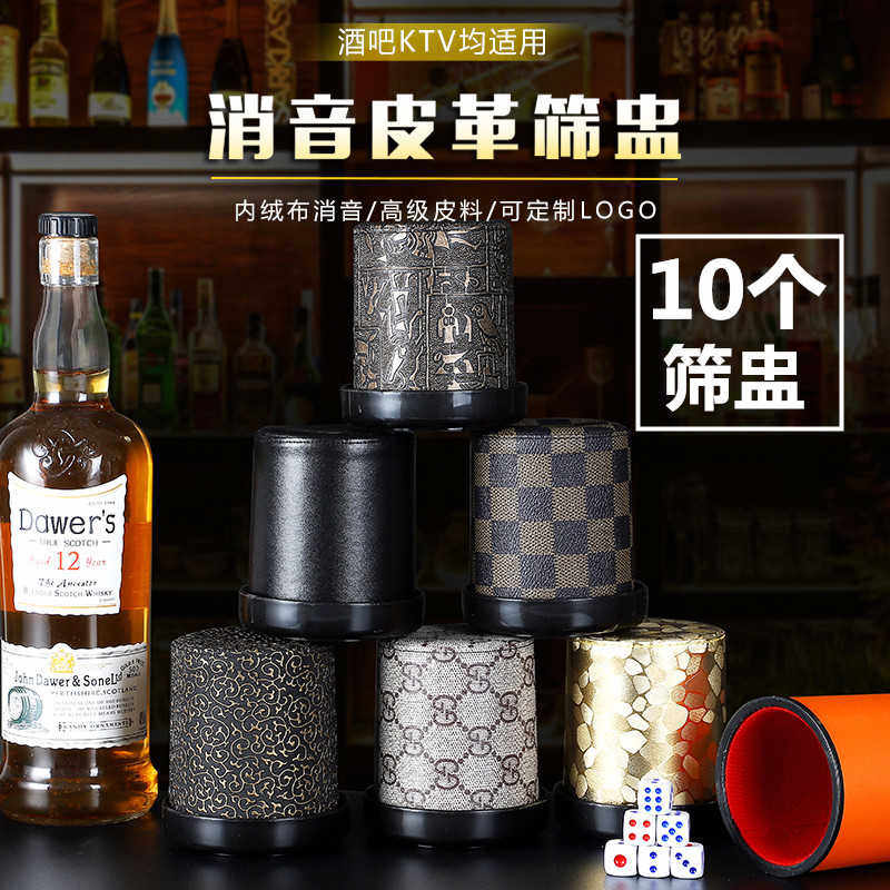 加厚皮革筛盅骰盅高档 KTV色盅夜店色骰子盅酒吧摇色子筛子10个装