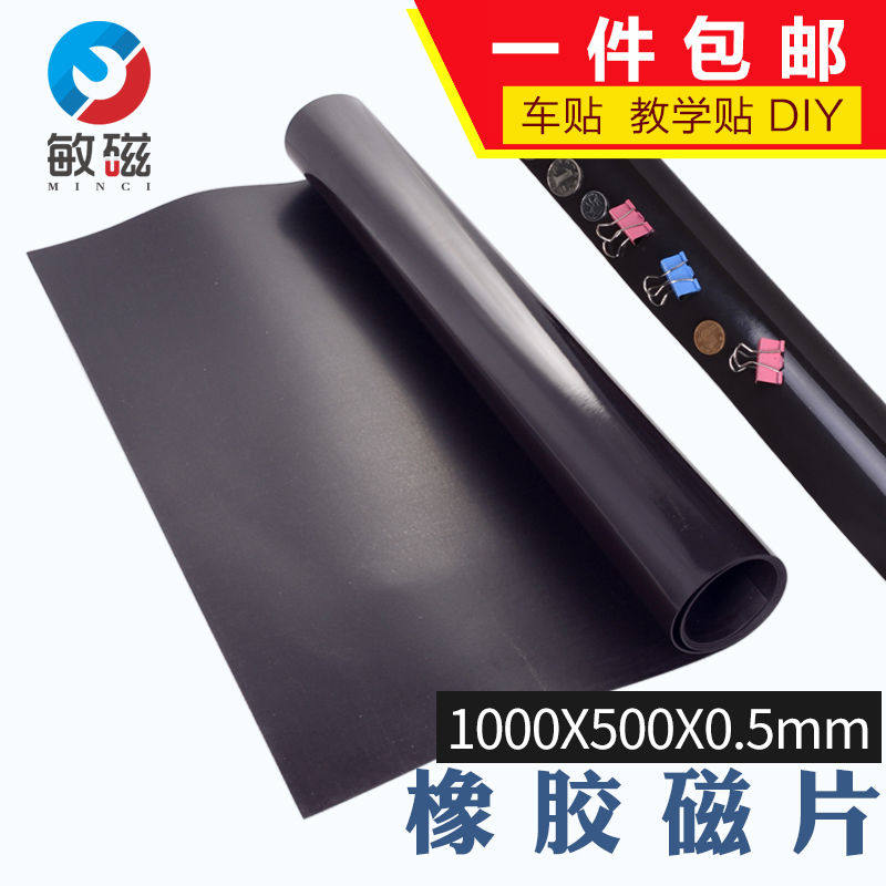 橡胶磁铁条贴教学强力软磁条软磁铁胶薄教学教具磁贴车贴