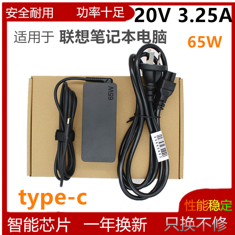 适用联想笔记本E14 L14 X14 T15 L13 Type-C 65W电源适配器充电线