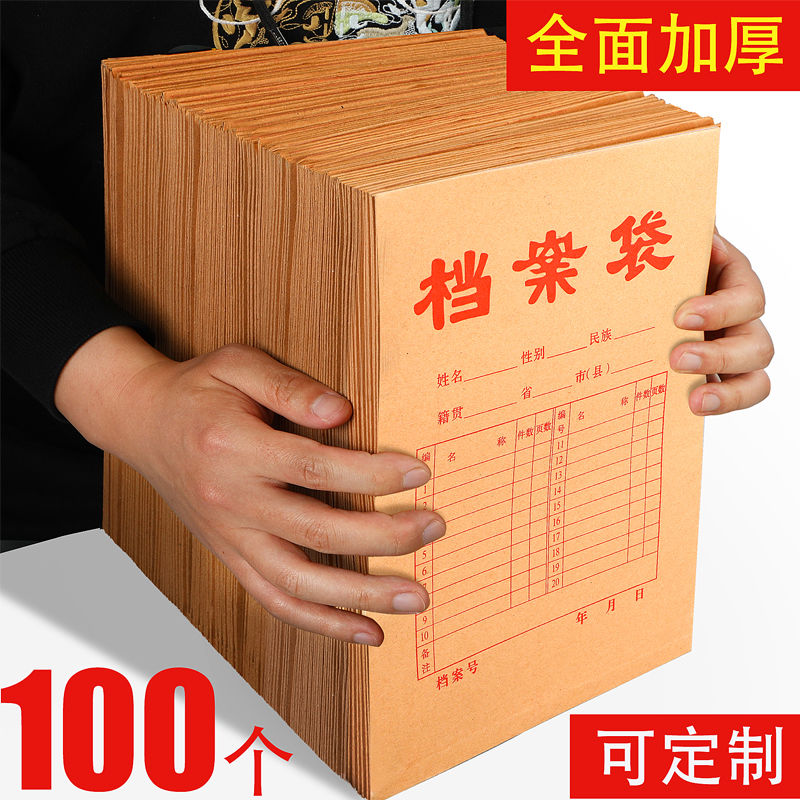 50/100个加厚A4牛皮纸档案袋纸质办公投分类文件袋资料袋纸质投