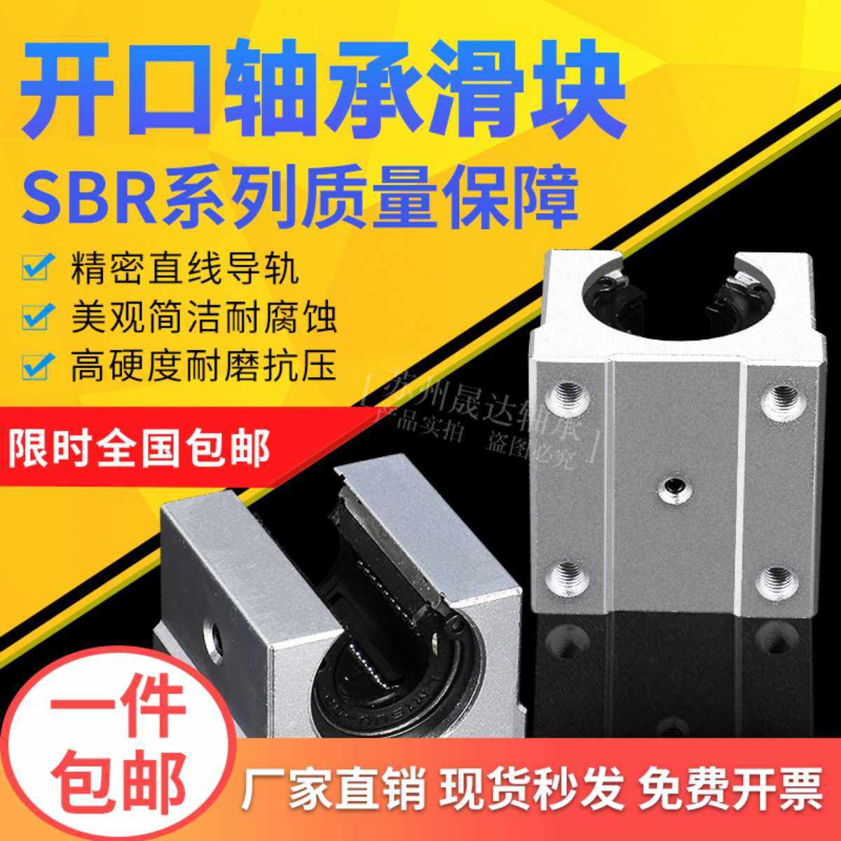 准开口直线光轴滑块轴承SBR10/12/13/16/20/25/30/35/40/50UU