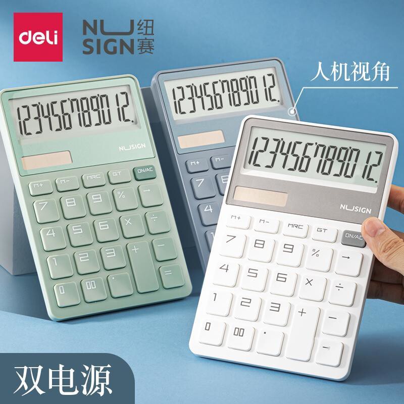 得力纽赛计算器太阳能双电源办公会计用12位数显宽屏时尚高颜值