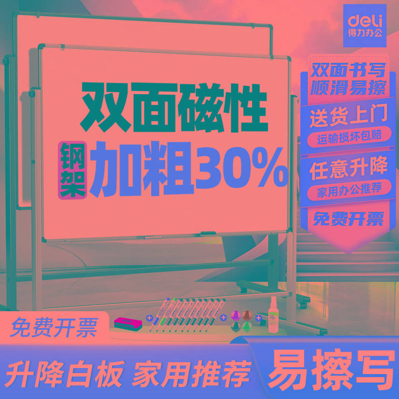 得力白板写字板支架式移动黑板家用教学支架式双面儿童小黑板挂式