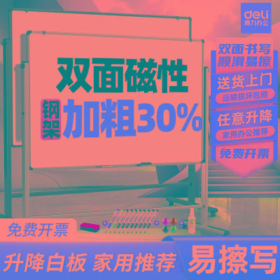 得力白板写字板支架式移动黑板家用教学支架式双面儿童小黑板挂式