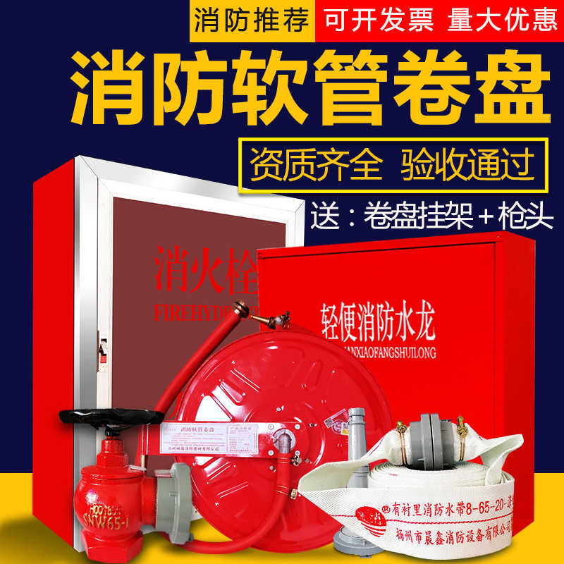消防软管卷盘20/25/30米消防箱消火栓箱子全套软盘转盘水管65国