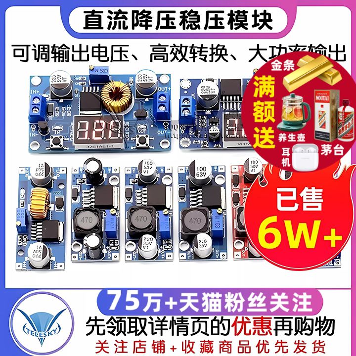 LM2596S DC-DC直流可调降压稳压电源模块板24V转12/5V3V3.3大功率