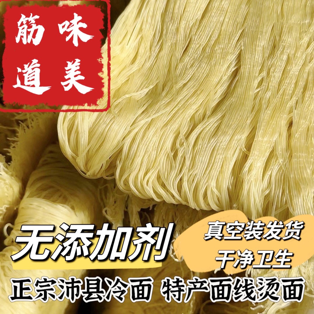 徐州特产沛县冷面马家散称筋道速食烫面真空包装营养美味