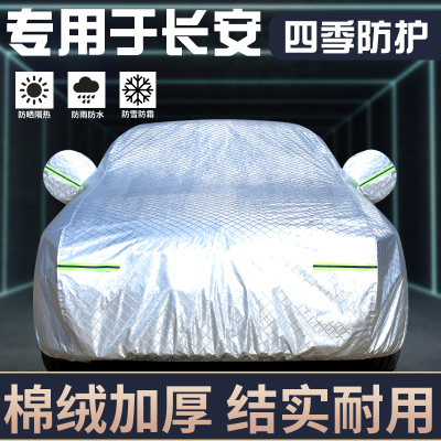 长安CS75PLUS逸动奔奔UNIT长安v专用车衣车罩防晒防雨遮阳全罩