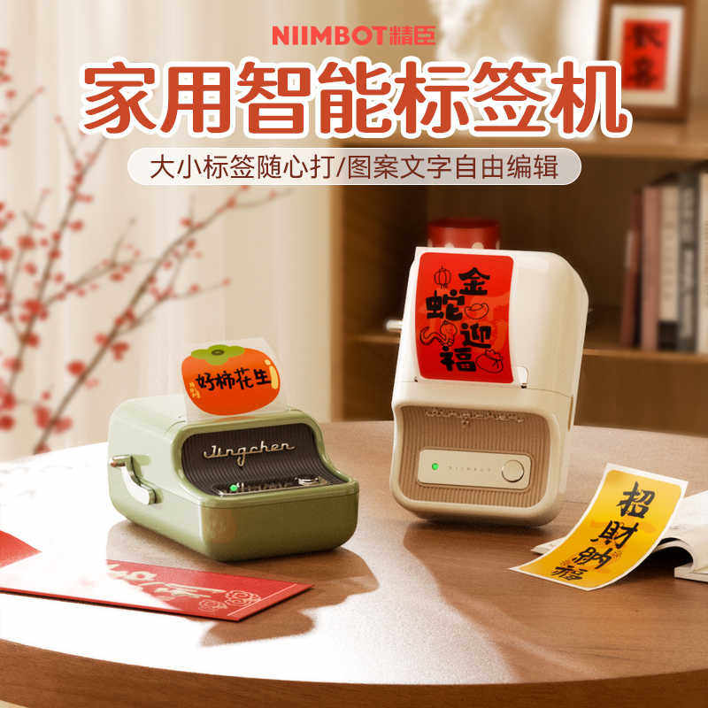 精臣业B21签打印机小学生文具幼儿园姓名贴家用收纳厨房冰箱