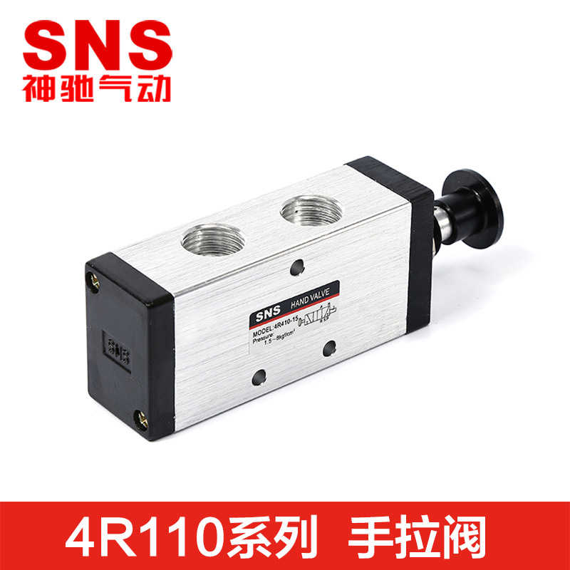 SNS神驰手动阀推拉式SR换向阀4R210-08/110-06/310-10/3R410-15