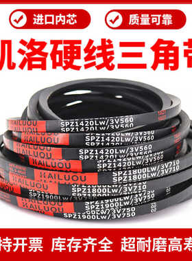 凯洛三角带皮带SPZ1202LW/1212/1219/1220/1222/1232/1237传动带