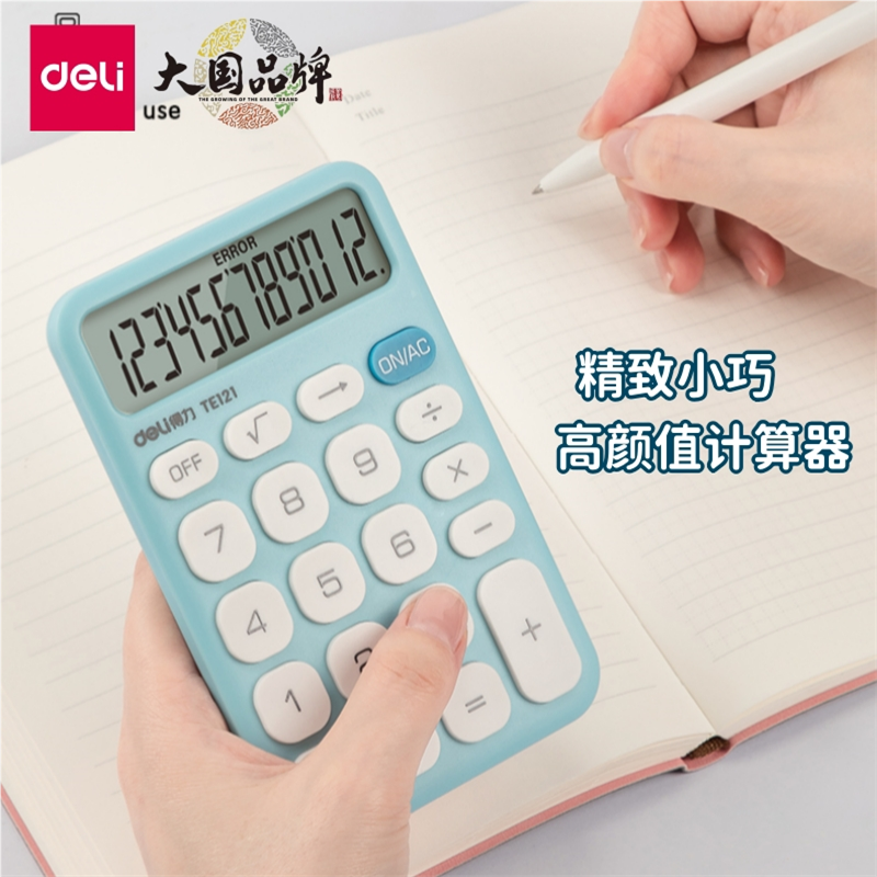 得力计算器小号可爱便携迷你随身计算机学生用办公财务卡通多巴胺