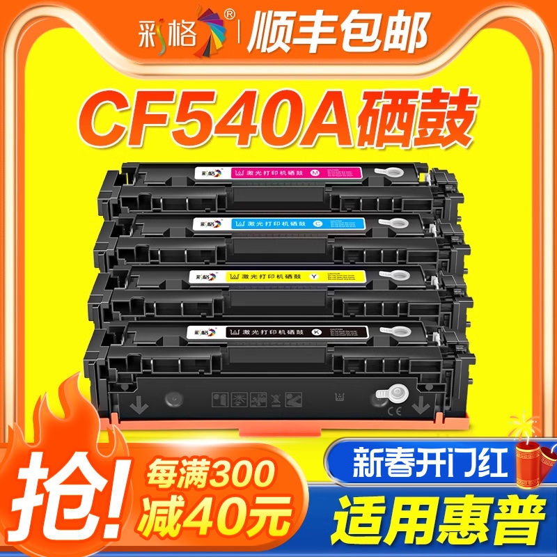【国外版】彩格适用惠普CF540A硒鼓203A墨盒hp M281fdw M281fdn/c
