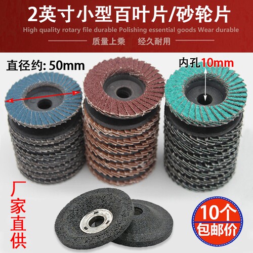 2寸百叶片50mm平面砂布轮小型气动打磨机角磨机百页轮砂轮打